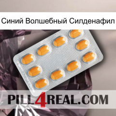 Синий Волшебный Силденафил cialis3